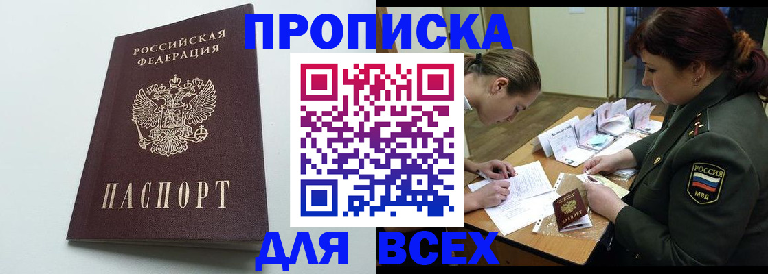 прописка для школы в Давлеканово