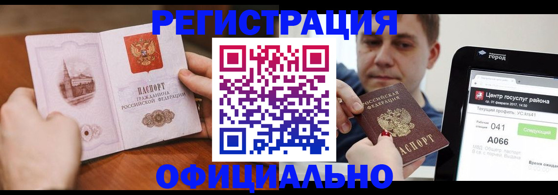прописка законно в Давлеканово
