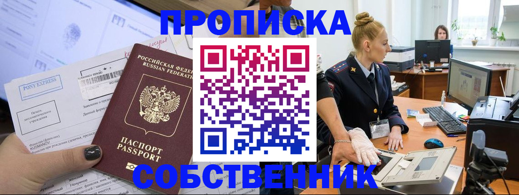 прописка регистрация в Давлеканово