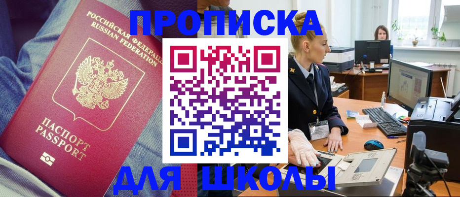 регистрация для школы в Давлеканово